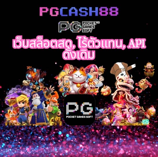 สปินฟรีเกมหมู