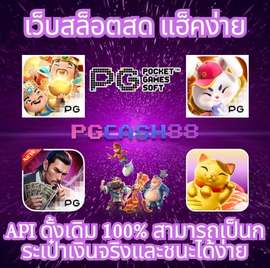 สปินฟรีเกมหมู